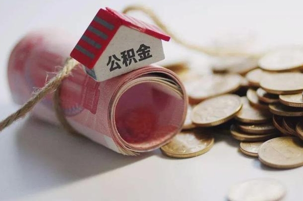 庆云公积金怎么计算利息-运城公积金代办服务